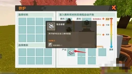 迷你世界新版本钛合金锭怎么合成_wishdown.com 迷你世界新版本钛合金锭怎么合成_wishdown.com