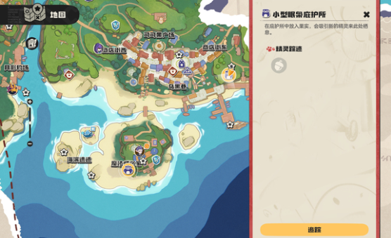 洛克王国世界小庇护所在哪里_wishdown.com 洛克王国世界小庇护所在哪里_wishdown.com