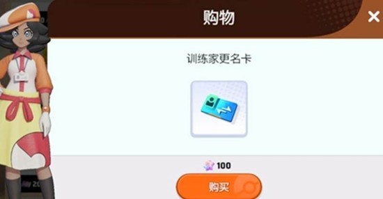 宝可梦大集结改名卡怎么获得_wishdown.com 宝可梦大集结改名卡怎么获得_wishdown.com