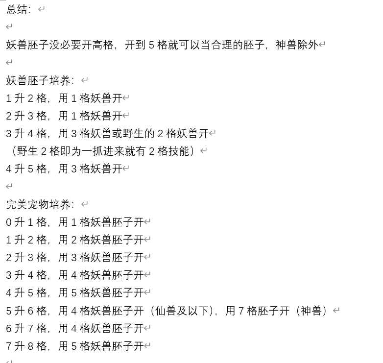 《伏妖录》宠物合成攻略_wishdown.com 《伏妖录》宠物合成攻略_wishdown.com