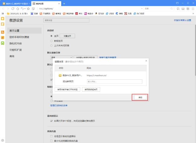 傲游浏览器怎么设置自定义主页_wishdown.com 傲游浏览器怎么设置自定义主页_wishdown.com