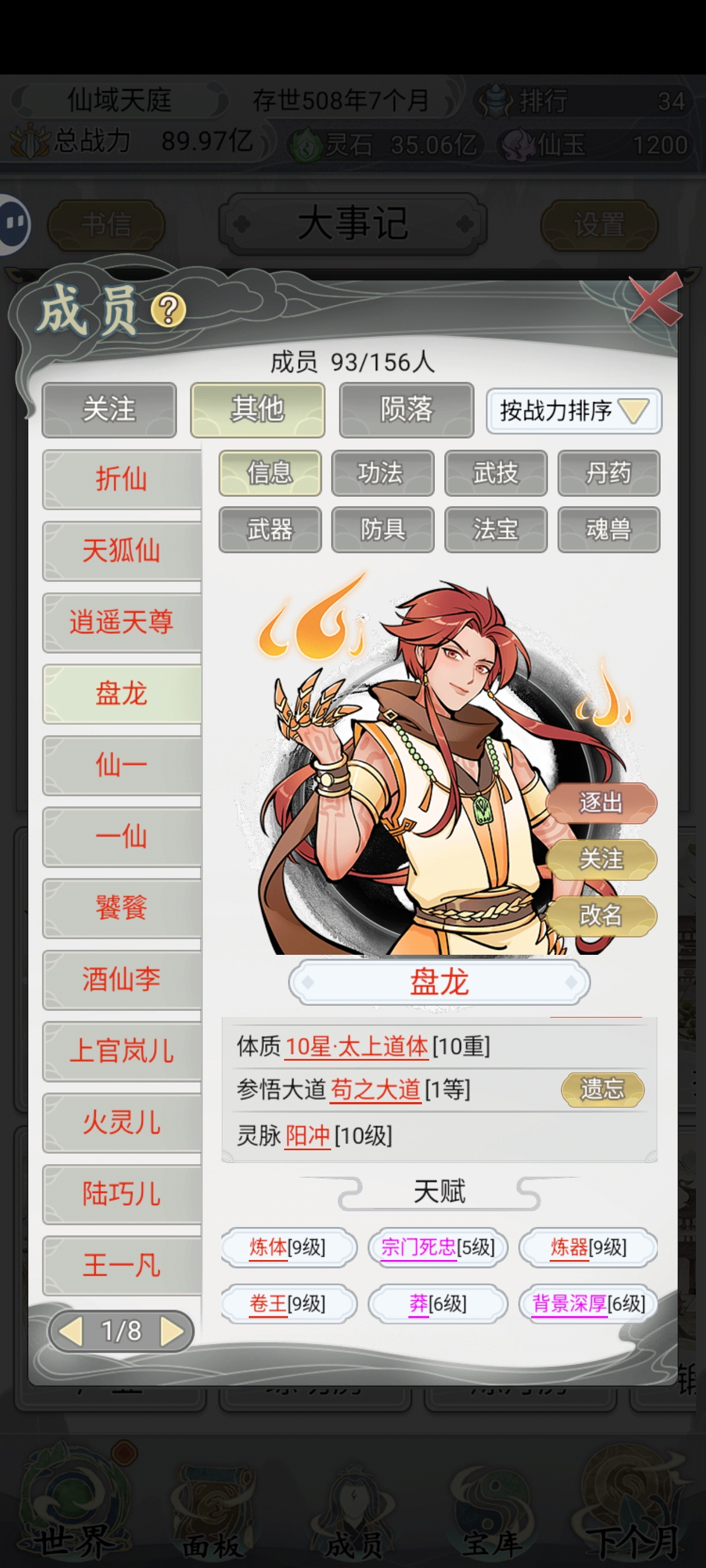 《不一样的修仙宗门2》新手攻略_wishdown.com 《不一样的修仙宗门2》新手攻略_wishdown.com