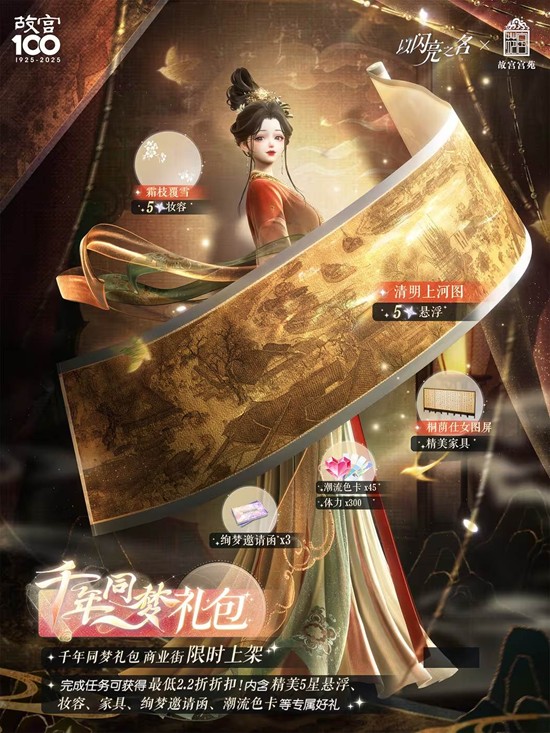 以闪亮之名x故宫宫苑联动礼包明日开启_wishdown.com 以闪亮之名x故宫宫苑联动礼包明日开启_wishdown.com