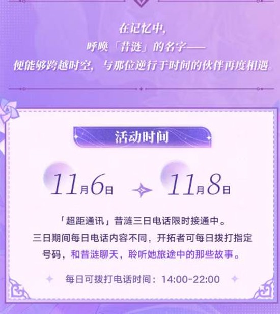 崩铁超距通讯昔涟三日电话开启_wishdown.com 崩铁超距通讯昔涟三日电话开启_wishdown.com