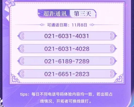 崩铁超距通讯昔涟三日电话开启_wishdown.com 崩铁超距通讯昔涟三日电话开启_wishdown.com