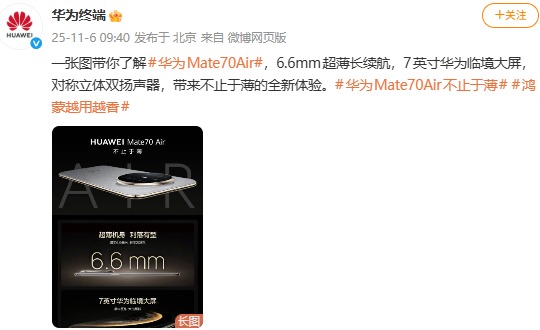 ʷMateֱΪMate70 AirտԤ_wishdown.com