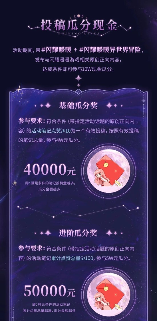 闪耀暖暖异世界冒险投稿激励_wishdown.com 闪耀暖暖异世界冒险投稿激励_wishdown.com