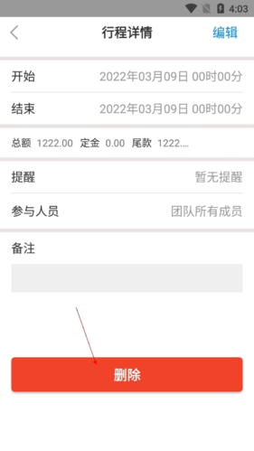 《有档期》删除档期方法_wishdown.com 《有档期》删除档期方法_wishdown.com