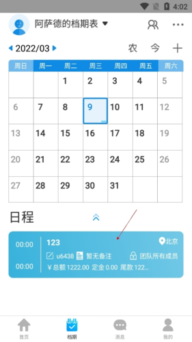 《有档期》删除档期方法_wishdown.com 《有档期》删除档期方法_wishdown.com