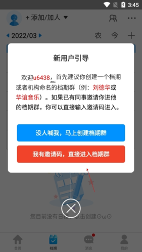 《有档期》输入邀请码方法_wishdown.com 《有档期》输入邀请码方法_wishdown.com