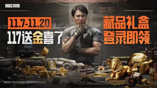 暗区突围117藏品礼盒福利惊喜大放送_wishdown.com 暗区突围117藏品礼盒福利惊喜大放送_wishdown.com