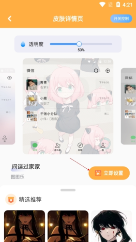 《图图乐》设置微信壁纸教程_wishdown.com 《图图乐》设置微信壁纸教程_wishdown.com