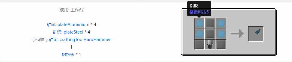 我的世界格雷科技社区版钻头合成表大全_wishdown.com 我的世界格雷科技社区版钻头合成表大全_wishdown.com