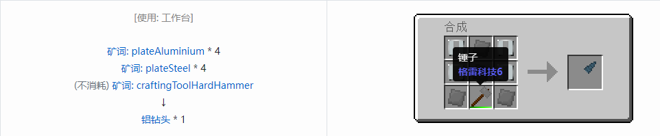 我的世界格雷科技社区版钻头合成表大全_wishdown.com 我的世界格雷科技社区版钻头合成表大全_wishdown.com