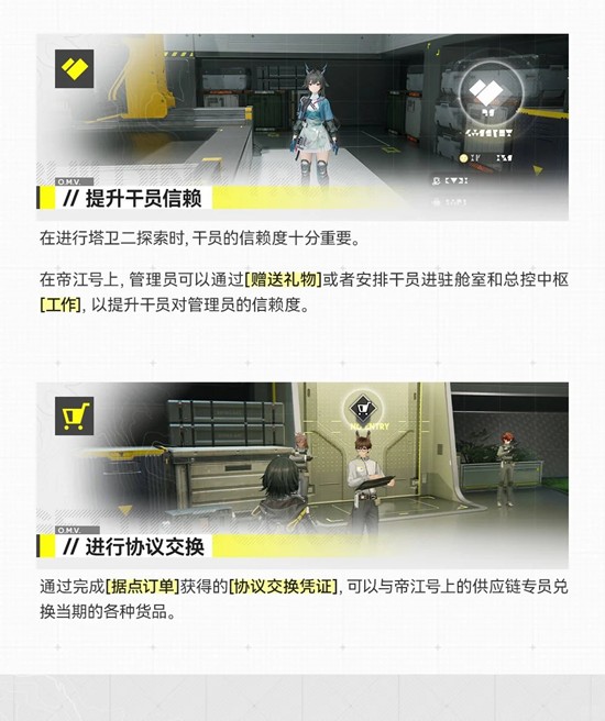 明日方舟:终末地帝江号概况介绍_wishdown.com 明日方舟:终末地帝江号概况介绍_wishdown.com