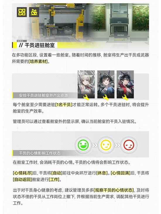 明日方舟:终末地帝江号概况介绍_wishdown.com 明日方舟:终末地帝江号概况介绍_wishdown.com