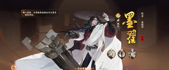 忘川风华录名士墨子技能详细介绍_wishdown.com 忘川风华录名士墨子技能详细介绍_wishdown.com