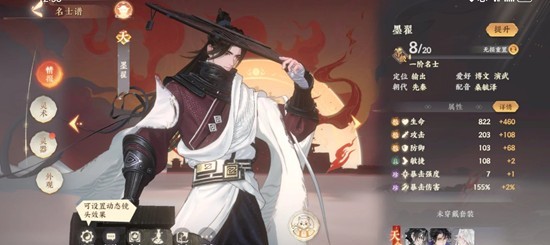 忘川风华录名士墨子技能详细介绍_wishdown.com 忘川风华录名士墨子技能详细介绍_wishdown.com