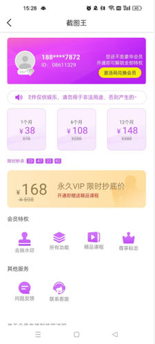 《截图王》去水印方法_wishdown.com 《截图王》去水印方法_wishdown.com