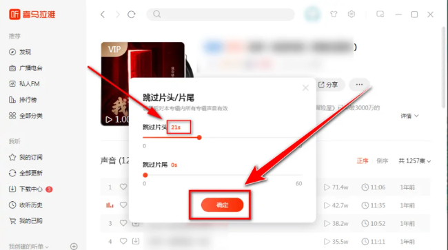 喜马拉雅电脑版如何跳过片头片尾_wishdown.com 喜马拉雅电脑版如何跳过片头片尾_wishdown.com