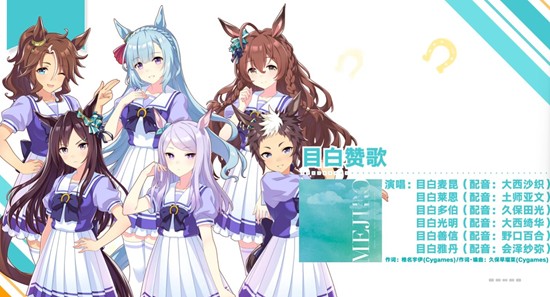 闪耀优俊少女歌曲目白赞歌追加_wishdown.com 闪耀优俊少女歌曲目白赞歌追加_wishdown.com