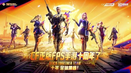 CF手游十周年庆盛典时间_wishdown.com CF手游十周年庆盛典时间_wishdown.com