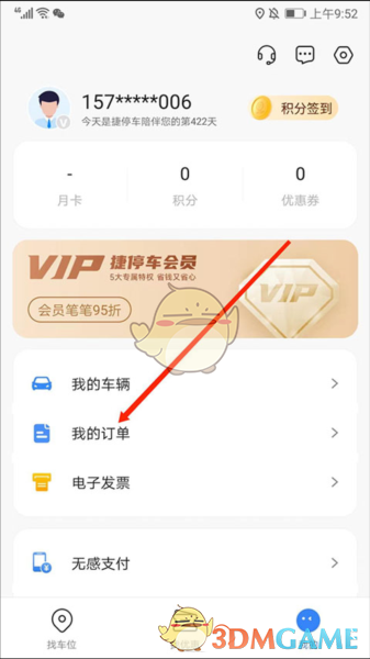 《捷停车》查看订单方法_wishdown.com 《捷停车》查看订单方法_wishdown.com