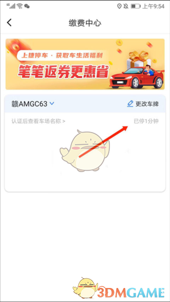 《捷停车》查看订单方法_wishdown.com 《捷停车》查看订单方法_wishdown.com