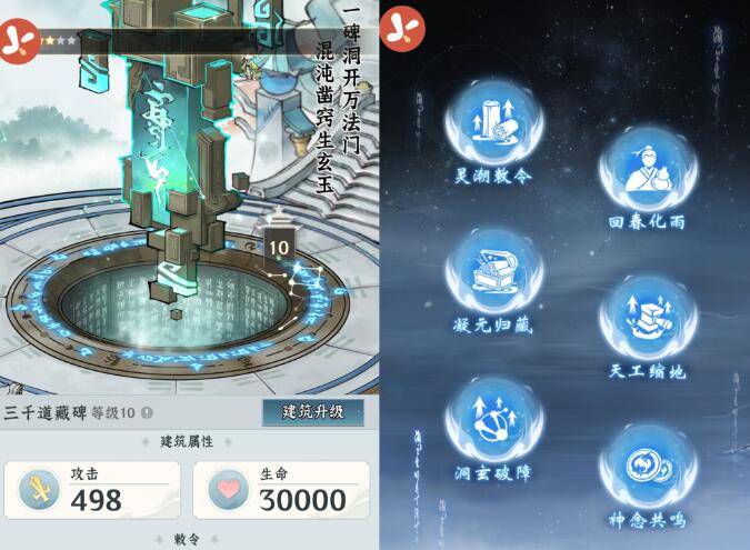 仙界大掌门宗门建筑全解析_wishdown.com 仙界大掌门宗门建筑全解析_wishdown.com