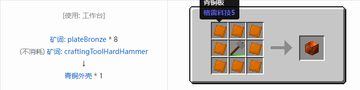我的世界格雷科技社区版机器外壳合成表大全_wishdown.com 我的世界格雷科技社区版机器外壳合成表大全_wishdown.com