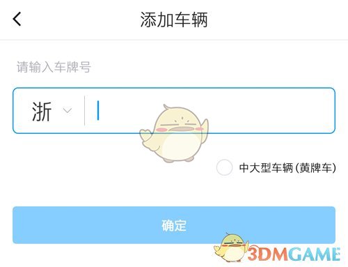 《捷停车》绑定车辆方法_wishdown.com 《捷停车》绑定车辆方法_wishdown.com