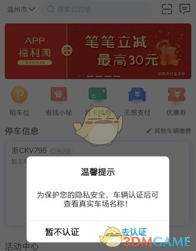 《捷停车》绑定车辆方法_wishdown.com 《捷停车》绑定车辆方法_wishdown.com