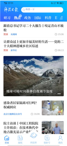 科技日报app语音播报设置方法_wishdown.com 科技日报app语音播报设置方法_wishdown.com