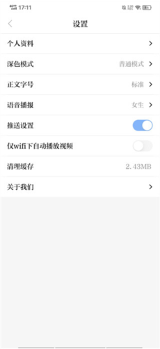 科技日报app语音播报设置方法_wishdown.com 科技日报app语音播报设置方法_wishdown.com
