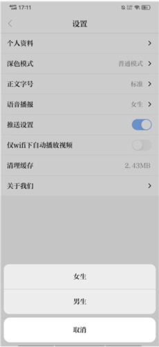 科技日报app语音播报设置方法_wishdown.com 科技日报app语音播报设置方法_wishdown.com