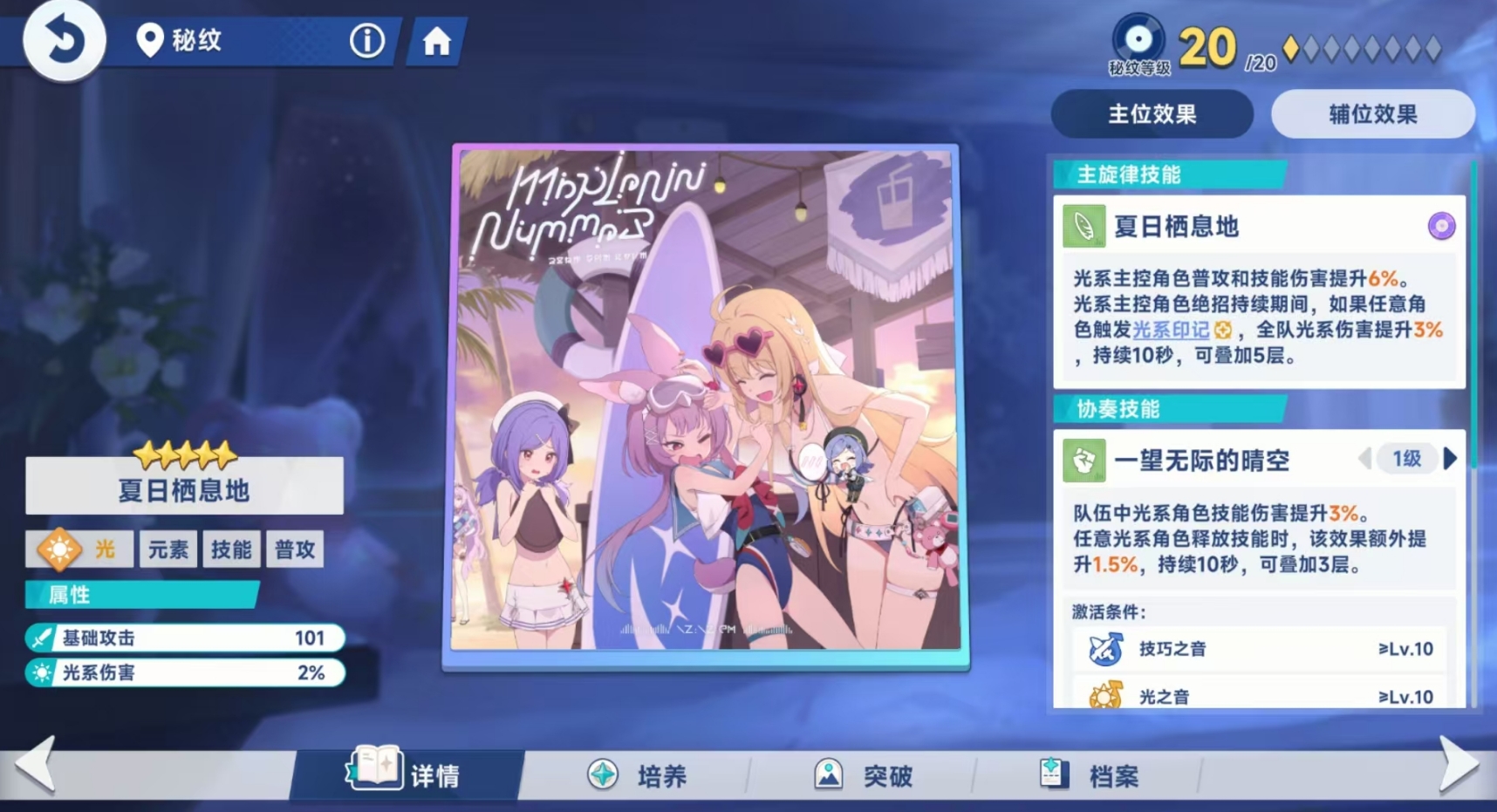 《星塔旅人》主位秘纹选择攻略_wishdown.com 《星塔旅人》主位秘纹选择攻略_wishdown.com