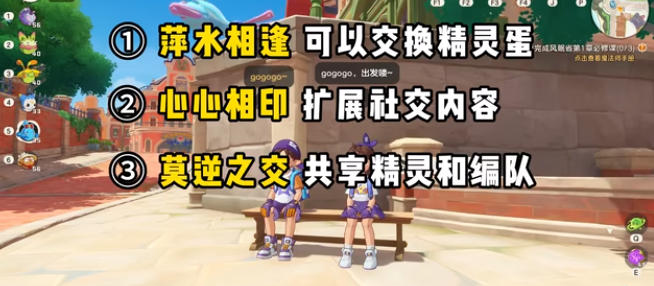 洛克王国世界莫逆之交玩法全解析_wishdown.com 洛克王国世界莫逆之交玩法全解析_wishdown.com