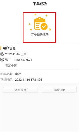 嗨回收师傅端app回收物品操作教程_wishdown.com 嗨回收师傅端app回收物品操作教程_wishdown.com