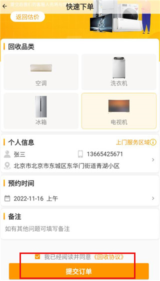 嗨回收师傅端app回收物品操作教程_wishdown.com 嗨回收师傅端app回收物品操作教程_wishdown.com