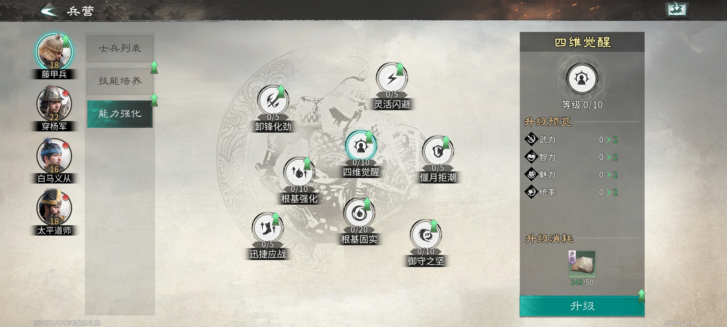 《三国:天下归心》新手攻略_wishdown.com 《三国:天下归心》新手攻略_wishdown.com