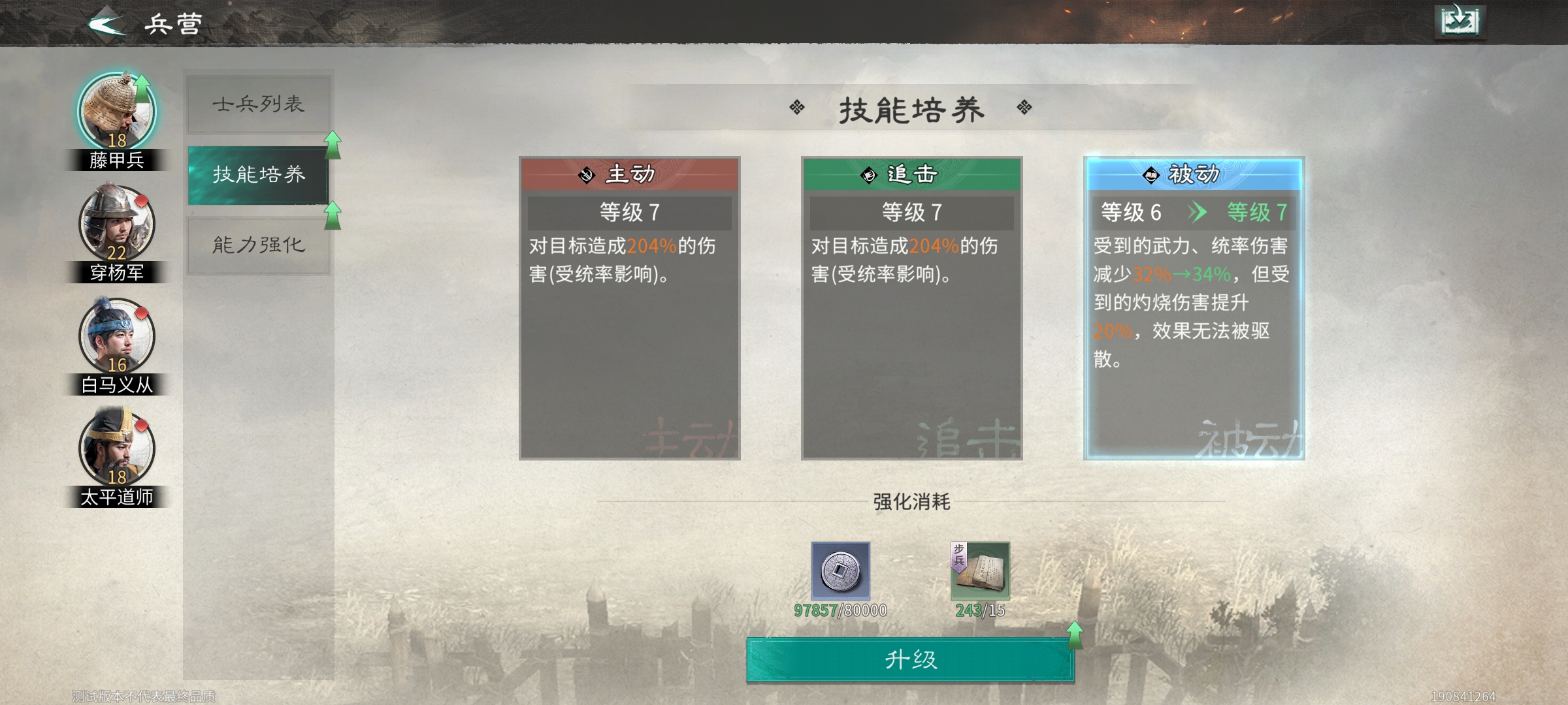 《三国:天下归心》新手攻略_wishdown.com 《三国:天下归心》新手攻略_wishdown.com