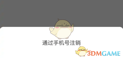 《有妖气漫画》注销账号方法_wishdown.com 《有妖气漫画》注销账号方法_wishdown.com