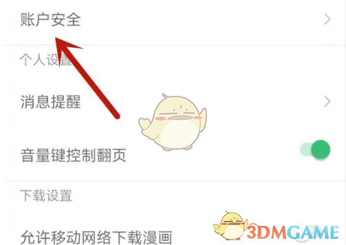 《有妖气漫画》注销账号方法_wishdown.com 《有妖气漫画》注销账号方法_wishdown.com