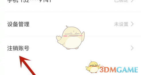 《有妖气漫画》注销账号方法_wishdown.com 《有妖气漫画》注销账号方法_wishdown.com