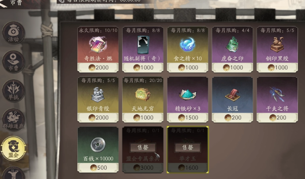 三国望神州商店值得买什么_wishdown.com 三国望神州商店值得买什么_wishdown.com