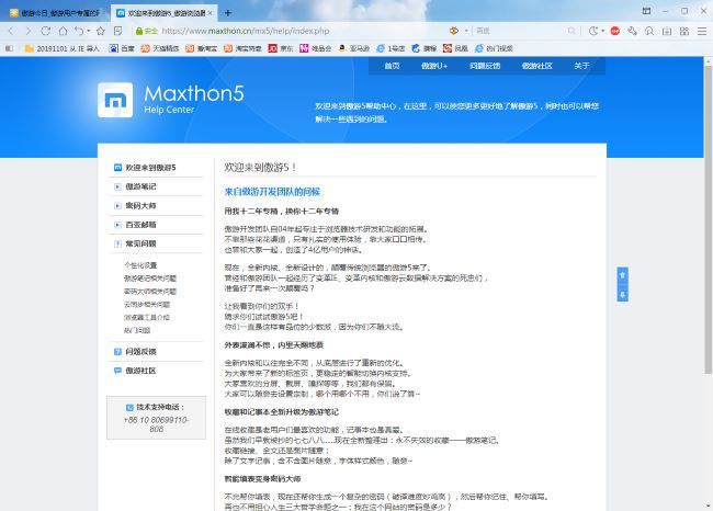 傲游浏览器帮助中心怎么打开_wishdown.com 傲游浏览器帮助中心怎么打开_wishdown.com