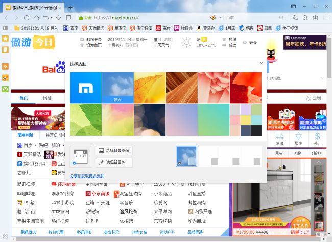 傲游浏览器怎么更换皮肤_wishdown.com 傲游浏览器怎么更换皮肤_wishdown.com