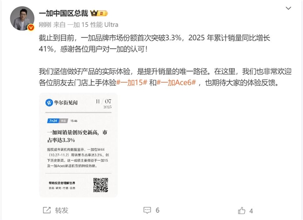 一加周销量创历史新高:市占率达3.3%_wishdown.com 一加周销量创历史新高:市占率达3.3%_wishdown.com