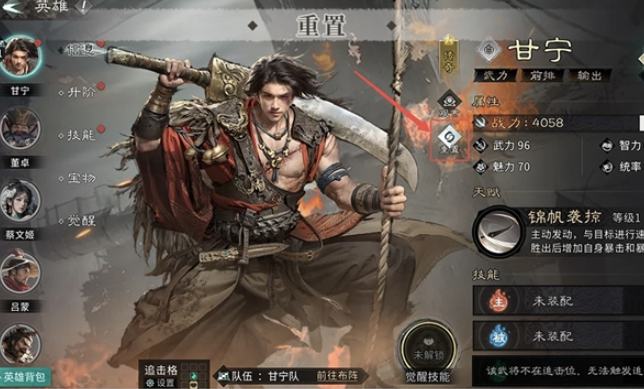 三国天下归心甘宁阵容搭配攻略_wishdown.com 三国天下归心甘宁阵容搭配攻略_wishdown.com