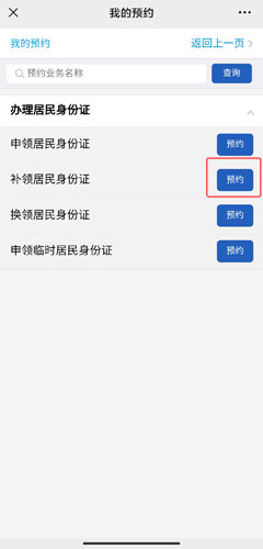 《莞家政务》预约补办身份证方法_wishdown.com 《莞家政务》预约补办身份证方法_wishdown.com